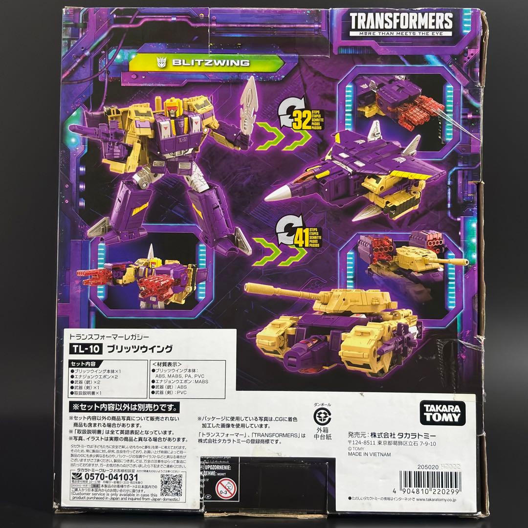 トランスフォーマー レガシーエヴォリューション ブリッツウイング