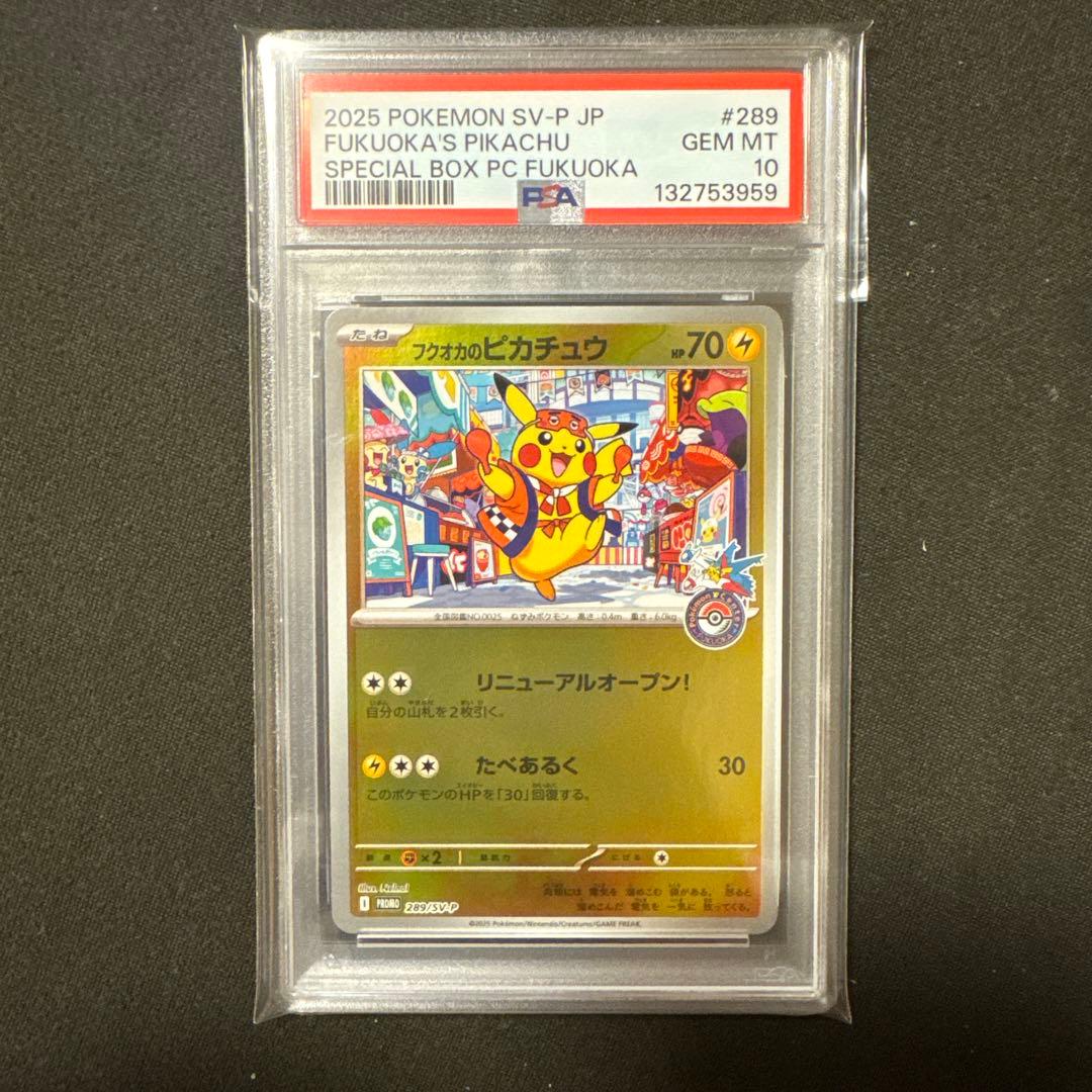 フクオカのピカチュウ　福岡のピカチュウ　プロモ　psa10