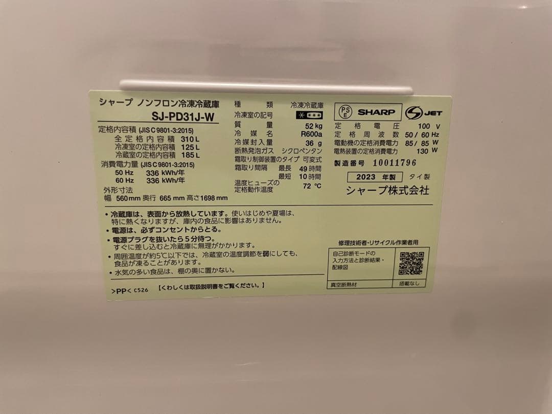 SHARP シャープ 2ドア冷蔵冷凍庫 310L 右開き 2023年製