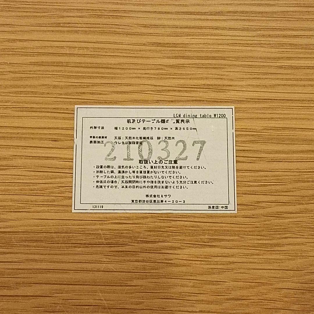 最終値引価格【首都圏一部送料無料】 unico LOM ダイニングテーブル