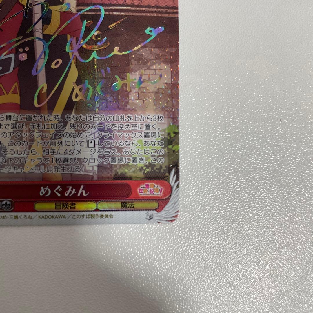 めぐみん サイン入り トレーディングカード 虹 状態:SSS 極美品