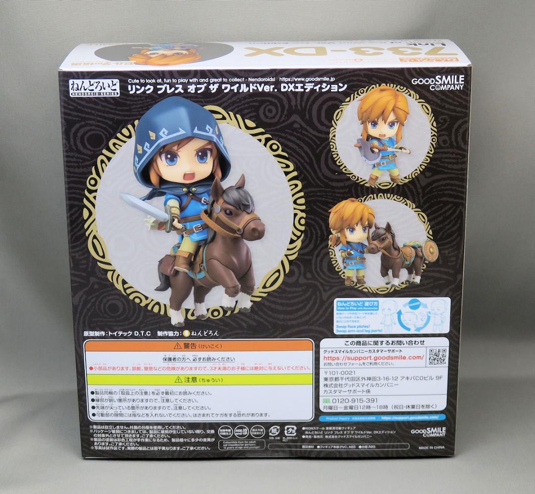 ゼルダの伝説ブレスオブザワイルド ねんどろいど ゼルダ リンクDXエディション