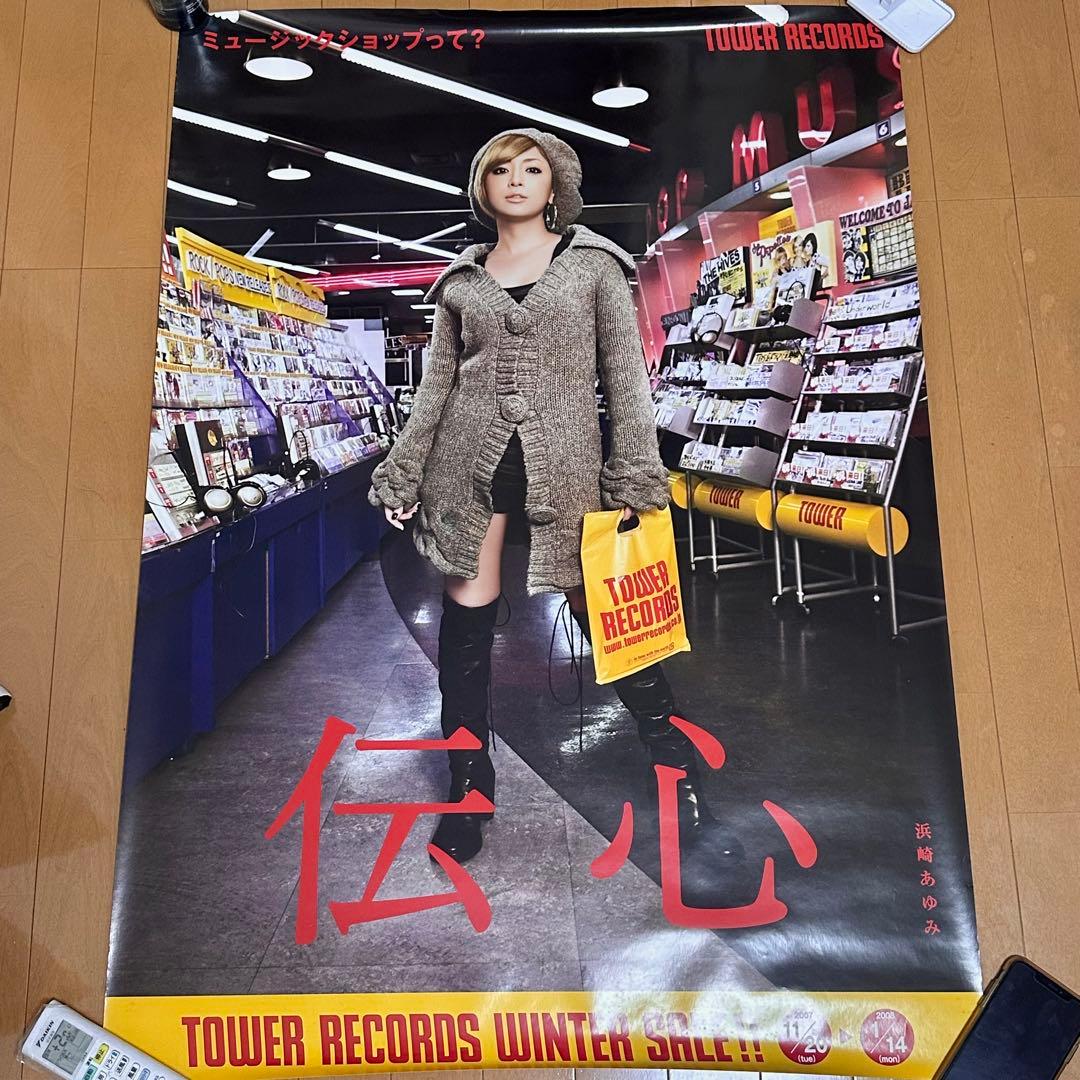 浜崎あゆみ タワーレコード 限定100枚 B1サイズポスター
