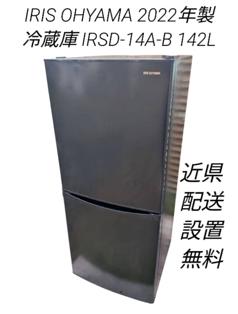 生活家電セット　　高年式　　近県配送設置無料