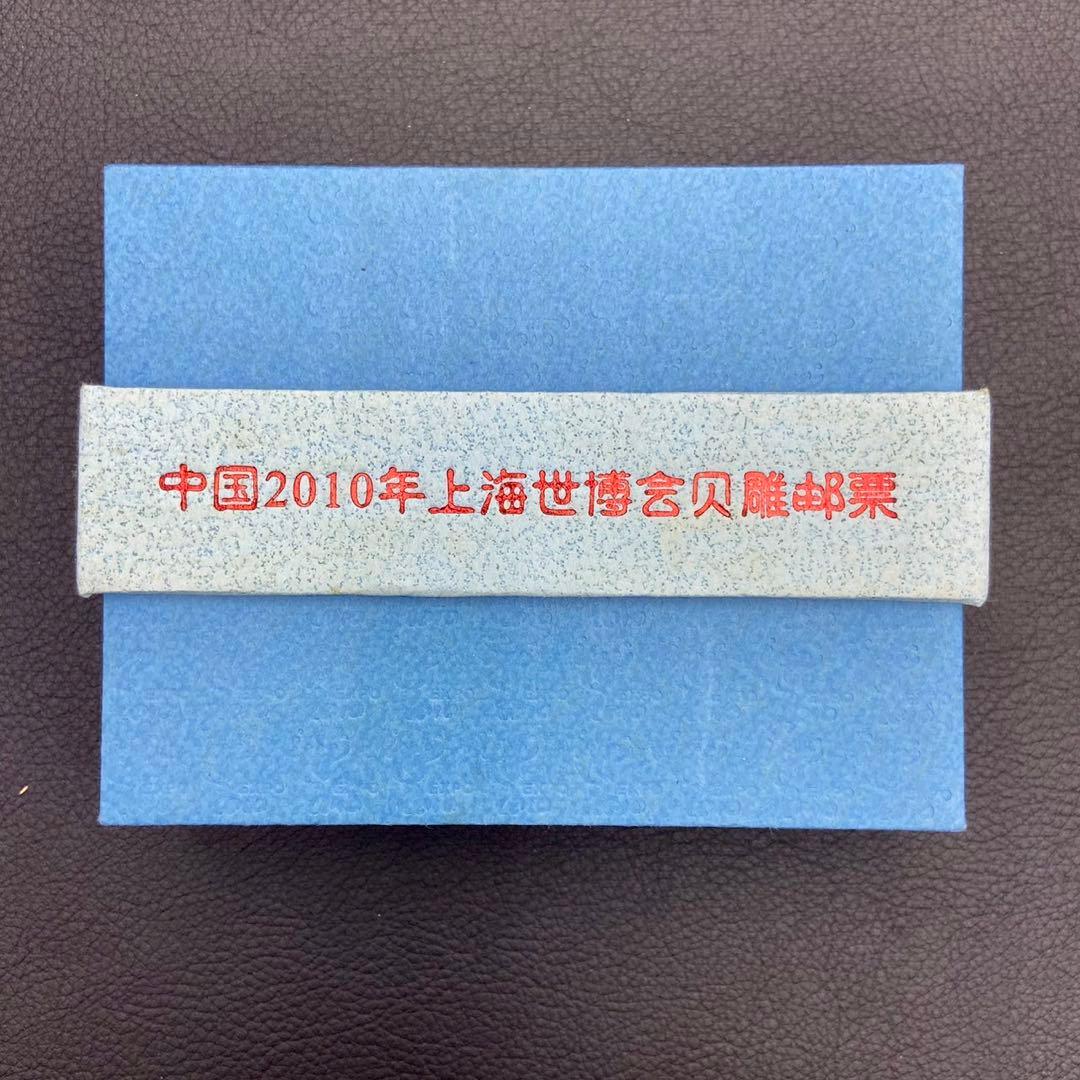 【上海万博】2010 記念品　お土産　シェル 切手デザイン