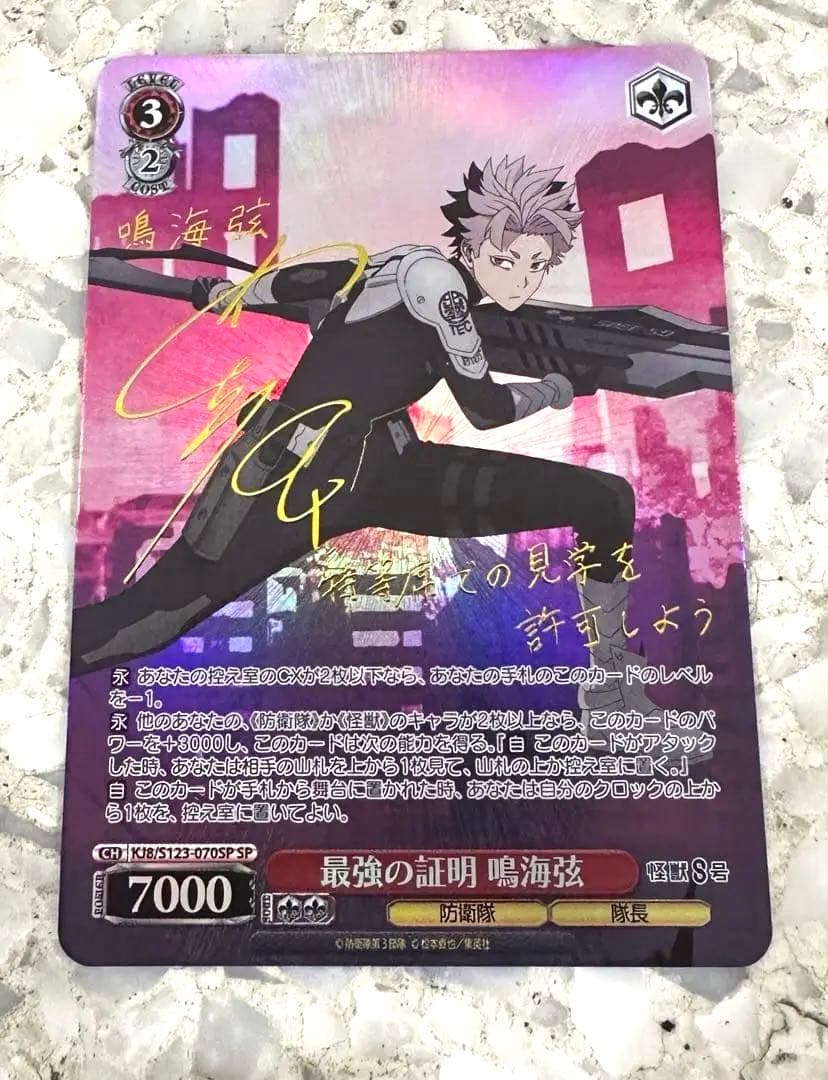 最終値引3枚セット】ヴァイスシュヴァルツ 怪獣8号 最強の証明 鳴海弦 SPなど