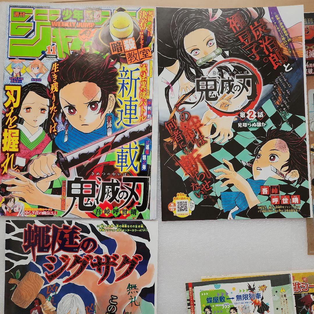 レア 鬼滅の刃 新連載・２回、読切肋骨さん、蝿庭扉絵、ポスターや付録など