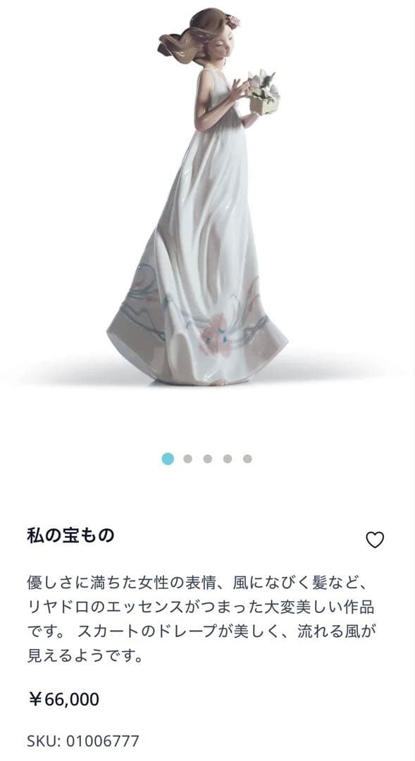⭐️美品お買得❣️⭐️リヤドロLLADRO 「 私の宝もの」陶器置物(大型) 人形