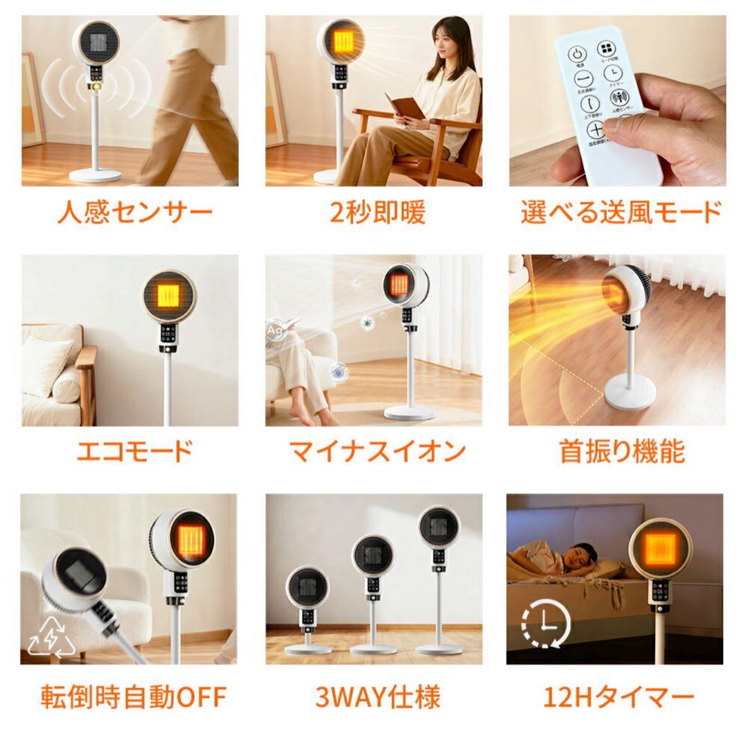セラミックヒーター 2秒速暖 人感センサー 大風量 首振り 省エネ