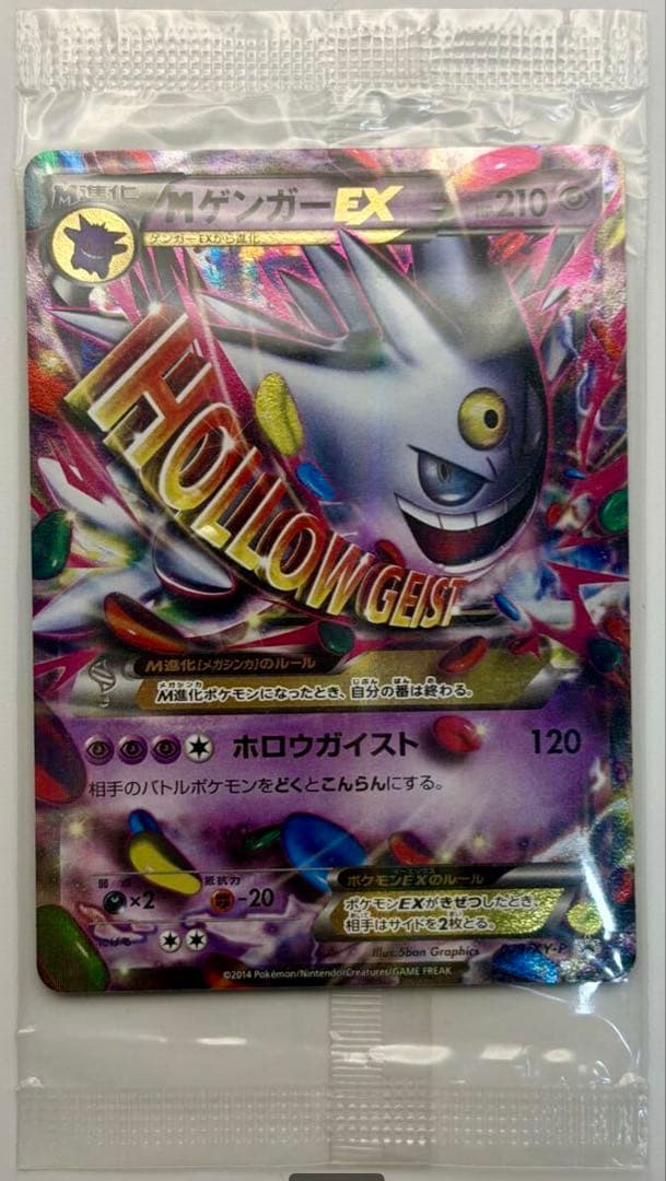 【未開封】MゲンガーEX 白いメガゲンガー 白いメガゲンガーキャンペーン