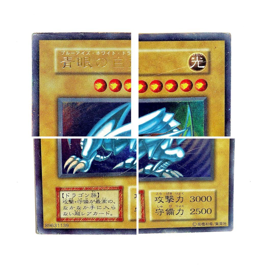遊戯王　青眼の白龍　初期　2枚セット