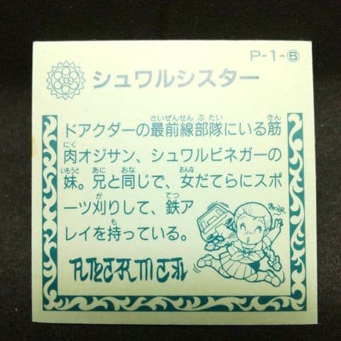 30年前　マイナーシール 魔神英雄伝ワタル シュワルシスター　ダブルシール