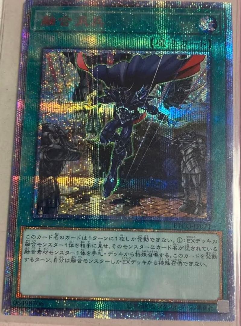 遊戯王　融合派兵　20thシークレット3枚セット