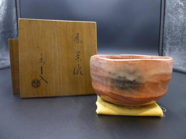 楽吉左衛門　九代　了入　赤茶碗／共箱／銘「氷鶴」／裏千家十五代　鵬雲斎極め箱