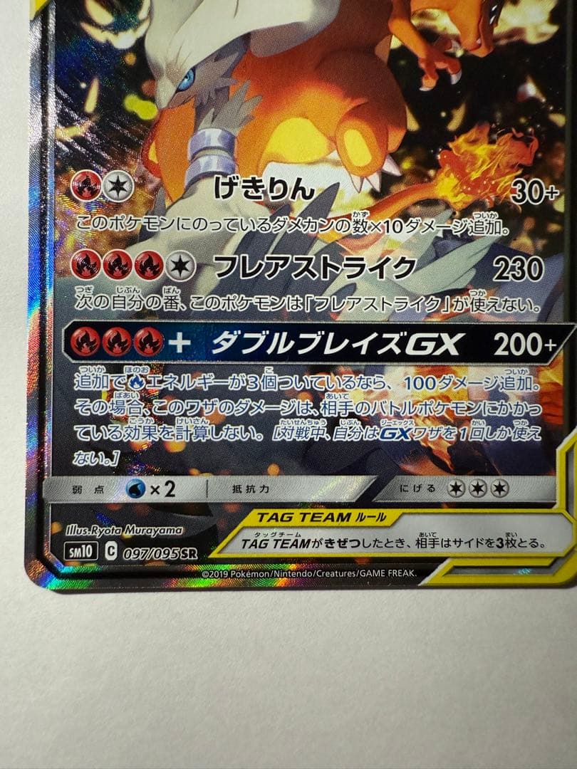 レシラム&リザードンGX sa