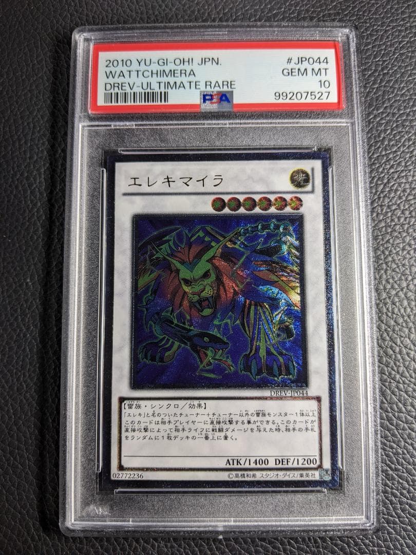 PSA10 エレキマイラ １枚 DEK遊戯王 レリーフ DREV