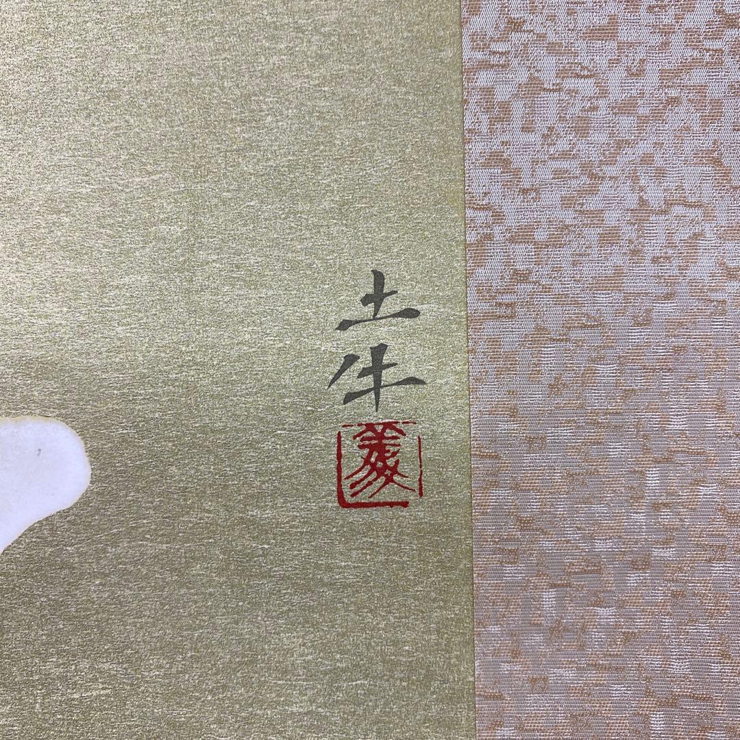 美品 掛け軸 奥村土牛筆 金地「椿」彩美版複製画 解説付き 縁起物 名画