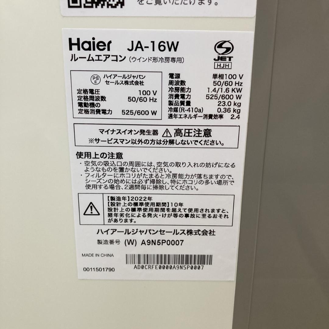 【お値下げOK】2022年製 Haier 窓用エアコン 綺麗⑨