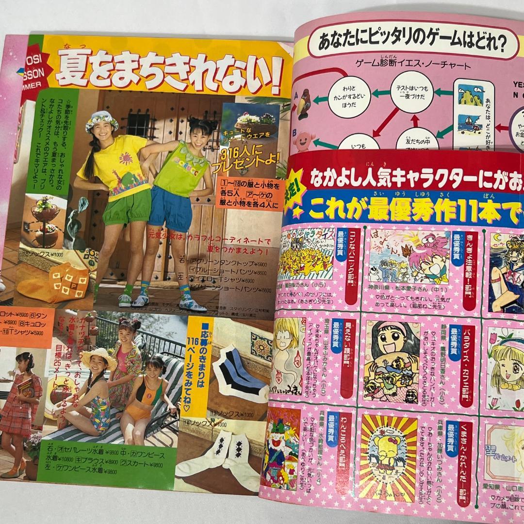 なかよし　1992年6月号　セーラームーン表紙 コミック 雑誌 漫画