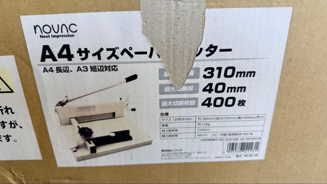 業務用　novac A4サイズペーパーカッター NV-BC100