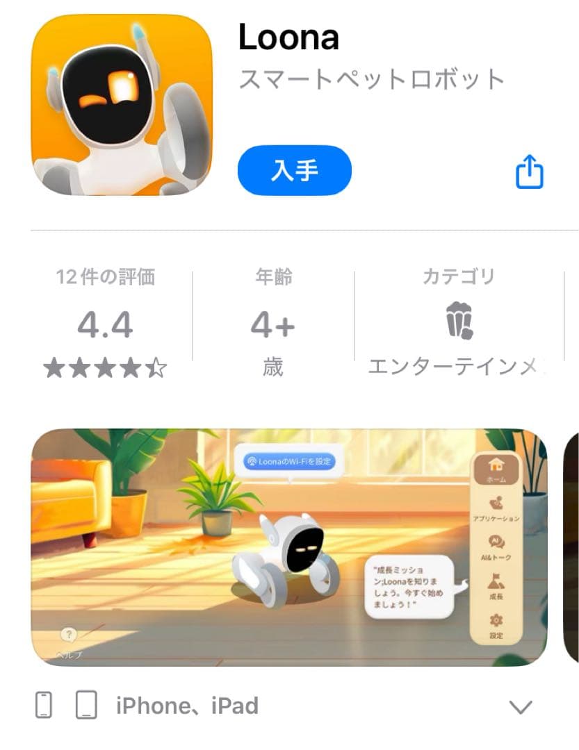 【最終お値下げ❗️】Loona ルーナ　ペットロボット　充電ステーション付き