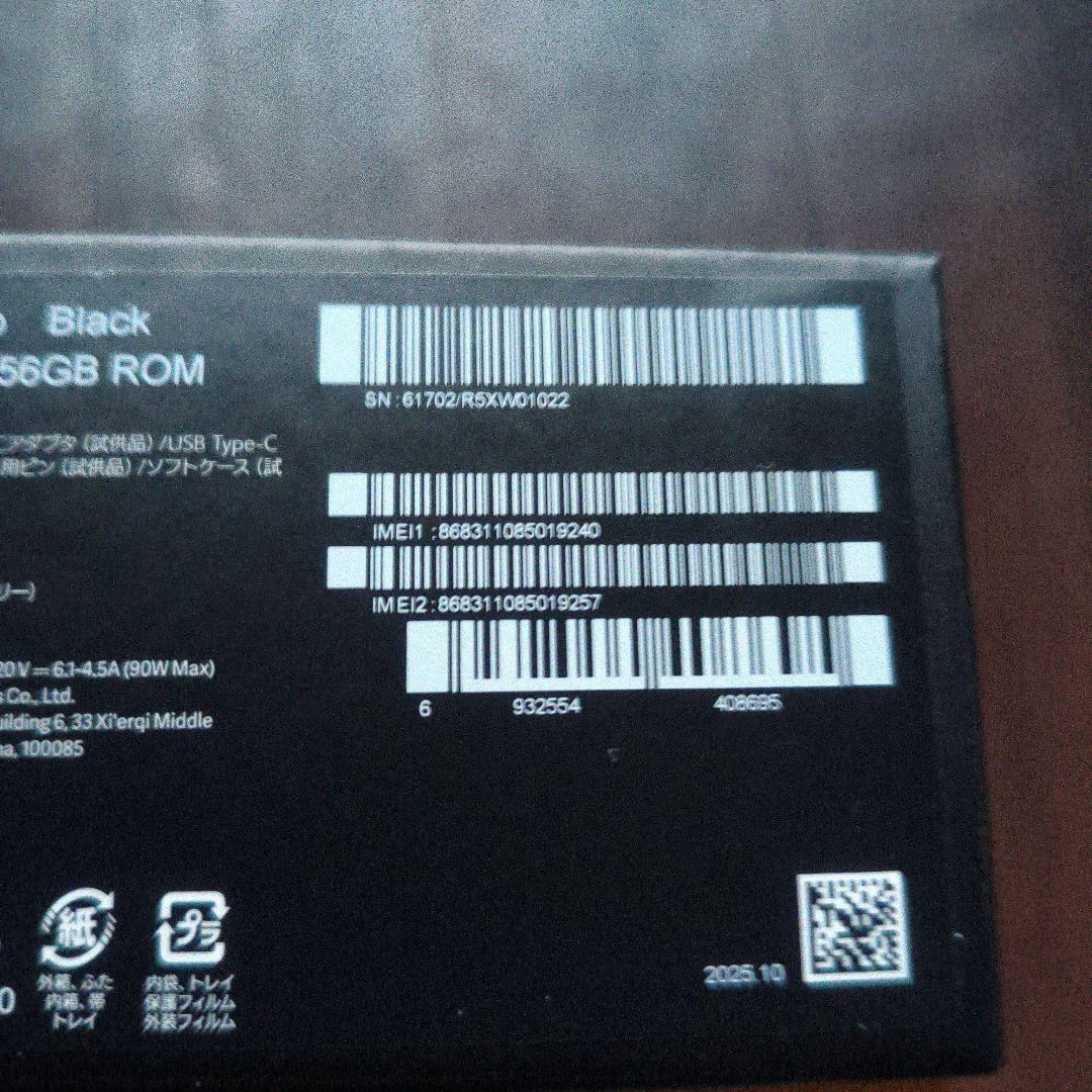 POCO X7 Pro ブラック　新古品