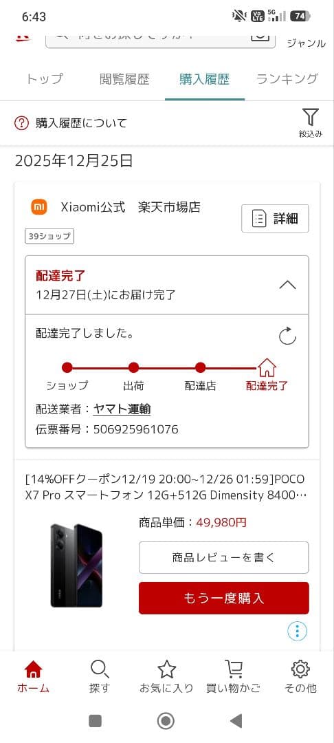 POCO X7 Pro ブラック　新古品