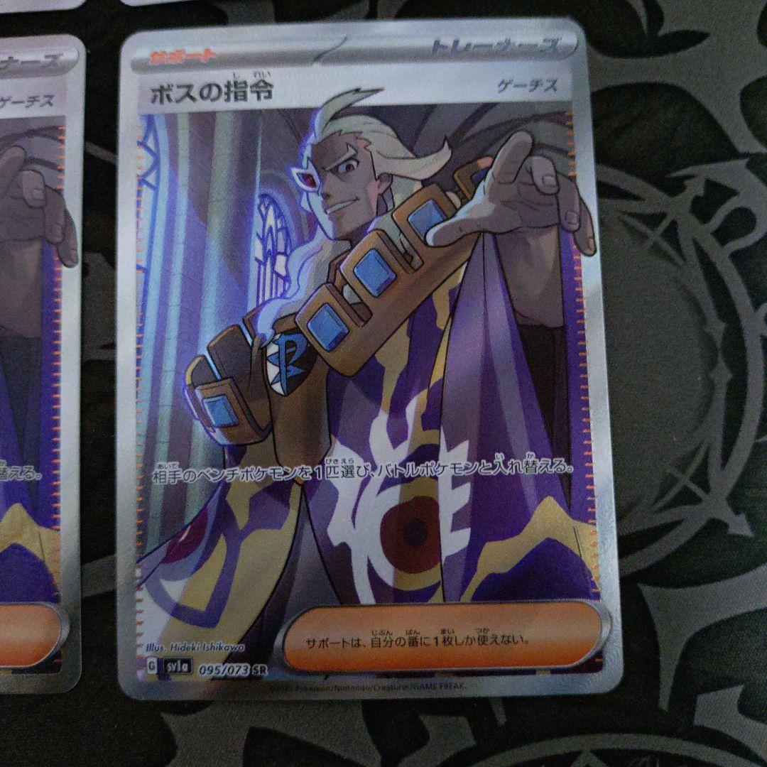 ボスの指令　SR ゲーチス