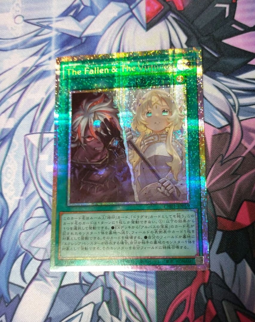 the fallen &the virtuousプリズマティックシークレットレア