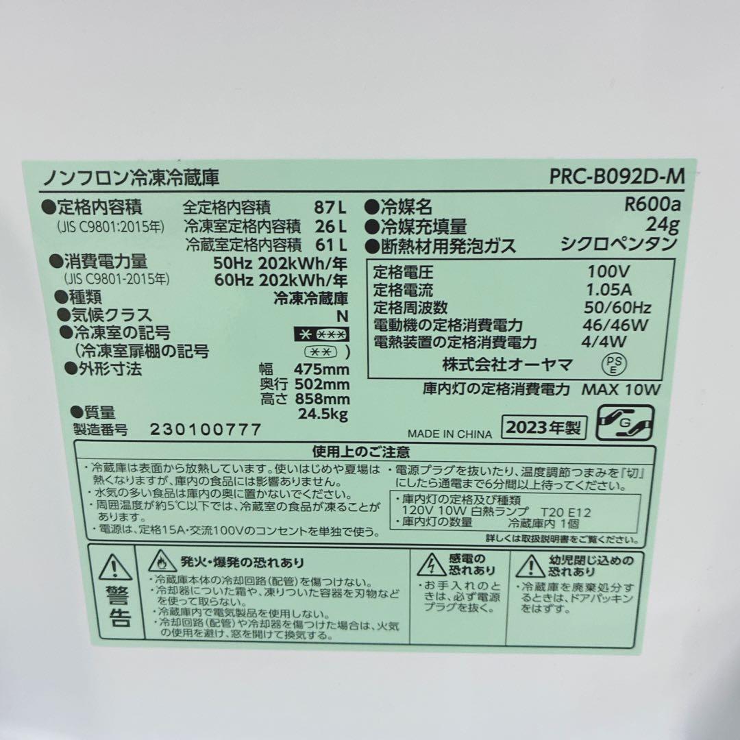 ◇大阪府神戸市配達無料！◇アイリスオーヤマ◇冷蔵庫◇2023年製◇一人暮らしに◇