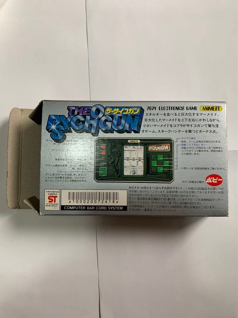 スペースコブラ　ザ.サイコガン