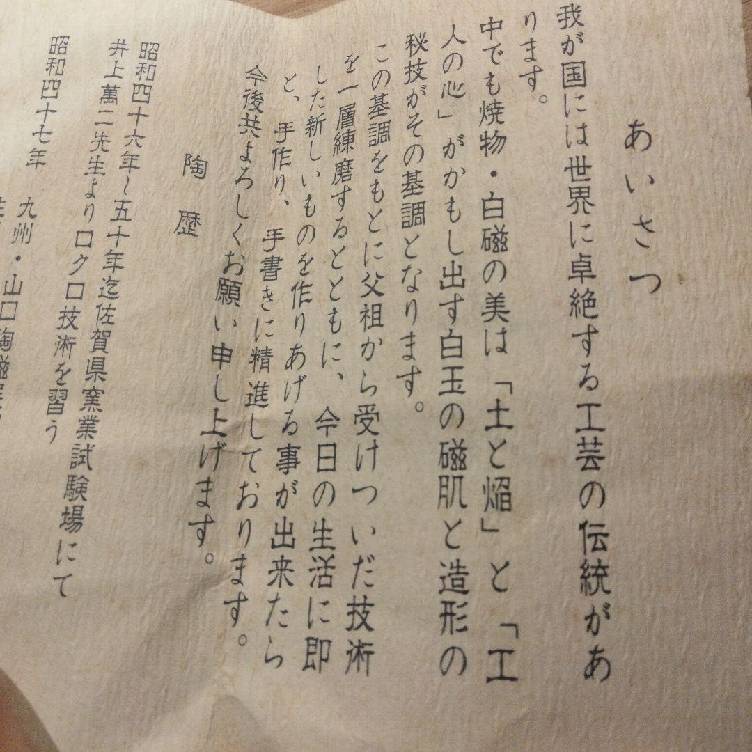 伝統工芸品　有田焼　花瓶