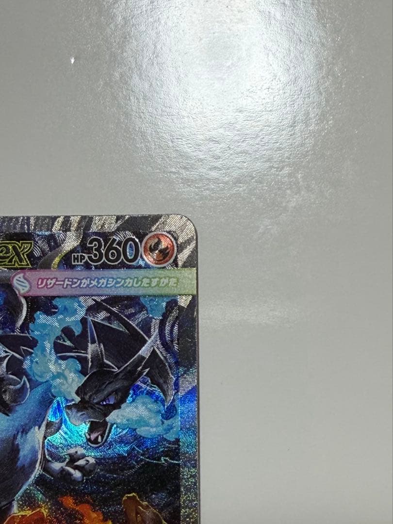 ポケモンカード　インフェルノX　メガリザードンx ex SAR