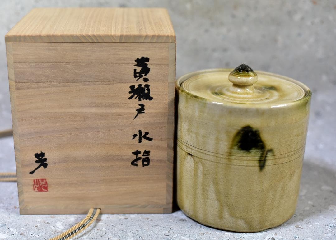 黄瀬戸　芳造　水指【極上品】お茶道具／共箱
