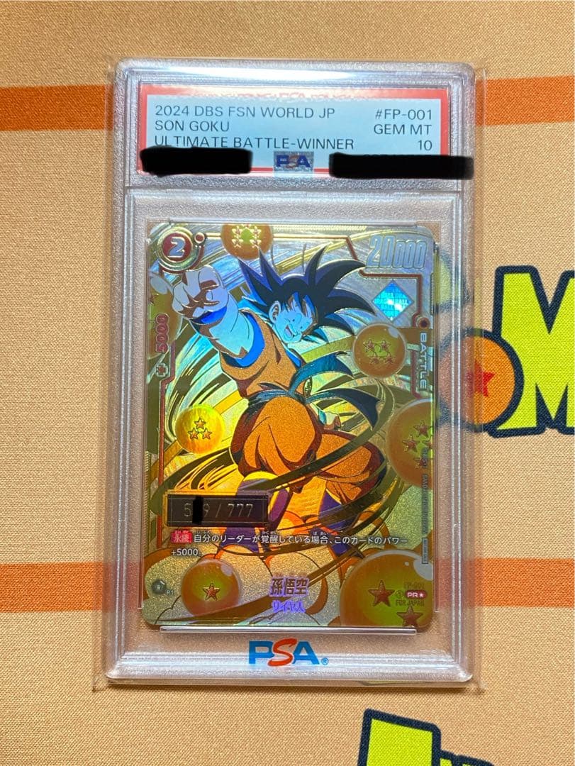 【シリアルナンバー59あり】シリアル 悟空 PSA10