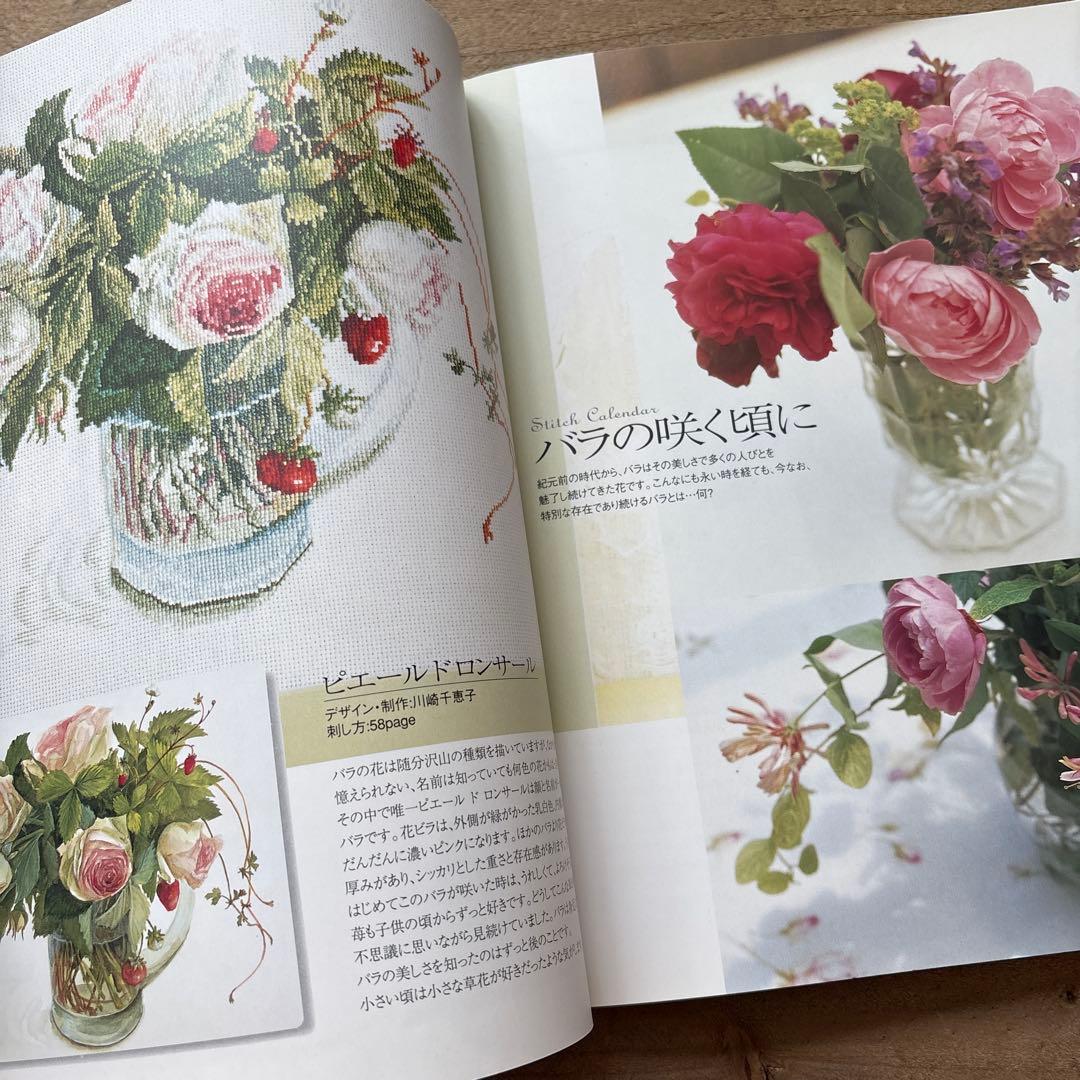 ２冊セット　バラの名前 : 花・草のクロス・ステッチ　水彩画家　橋本不二子の世界