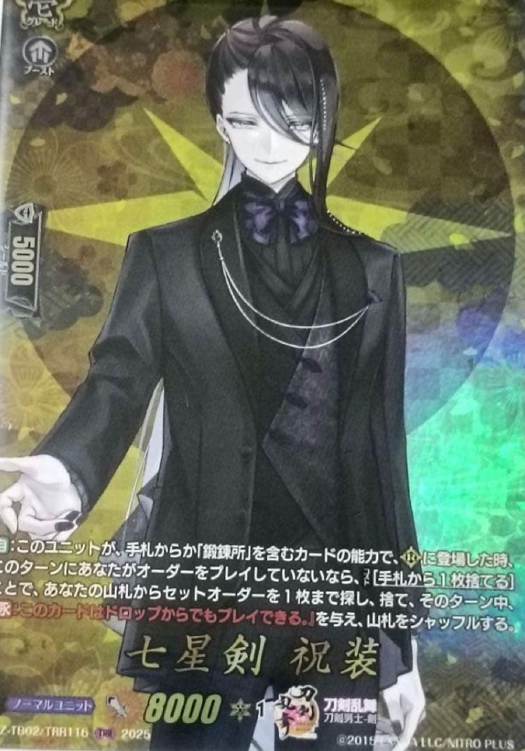 ヴァンガード 刀剣乱舞online2025 七星剣 祝装TRR 1枚