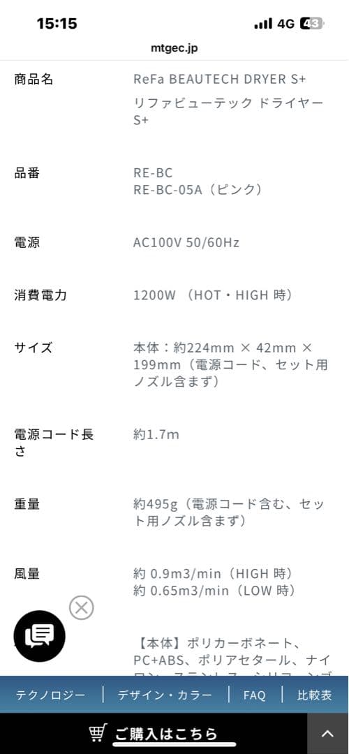 【使用半年未満　美品】リファ　ドライヤー　RE-BC-02A