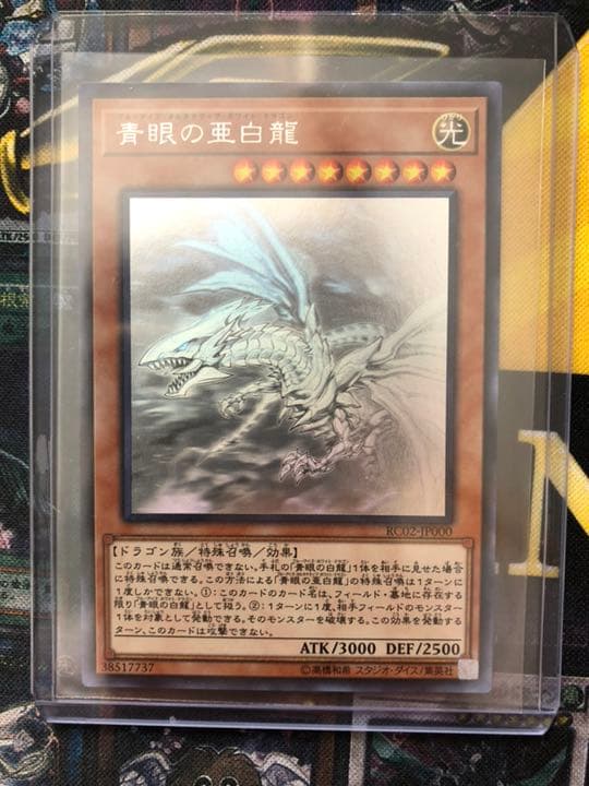 遊戯王 青眼の亜白龍  オルタナティブ  ホログラフィックレア