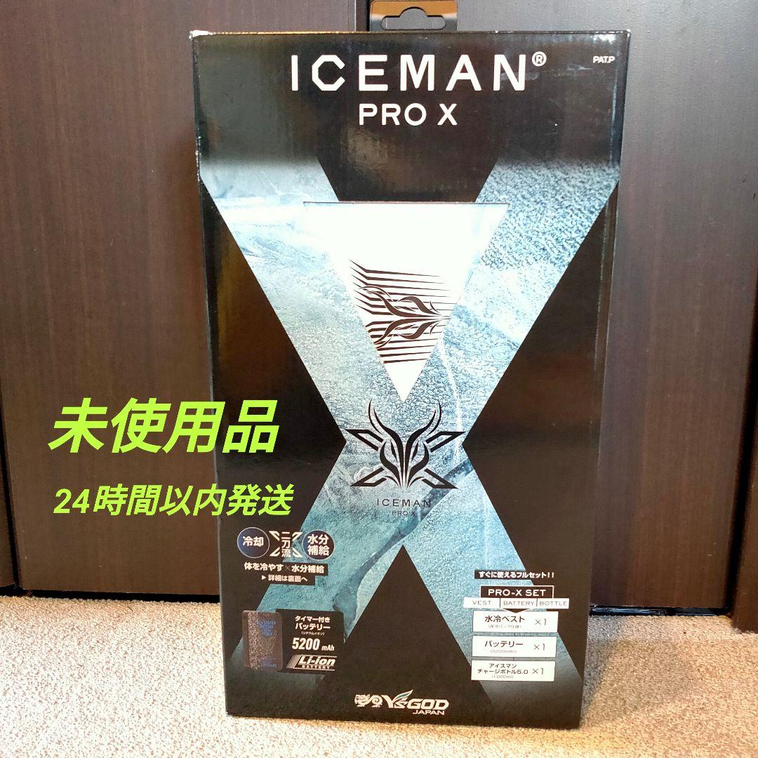 未使用品 ICEMAN PRO X 冷却ベストセット 5200mAh