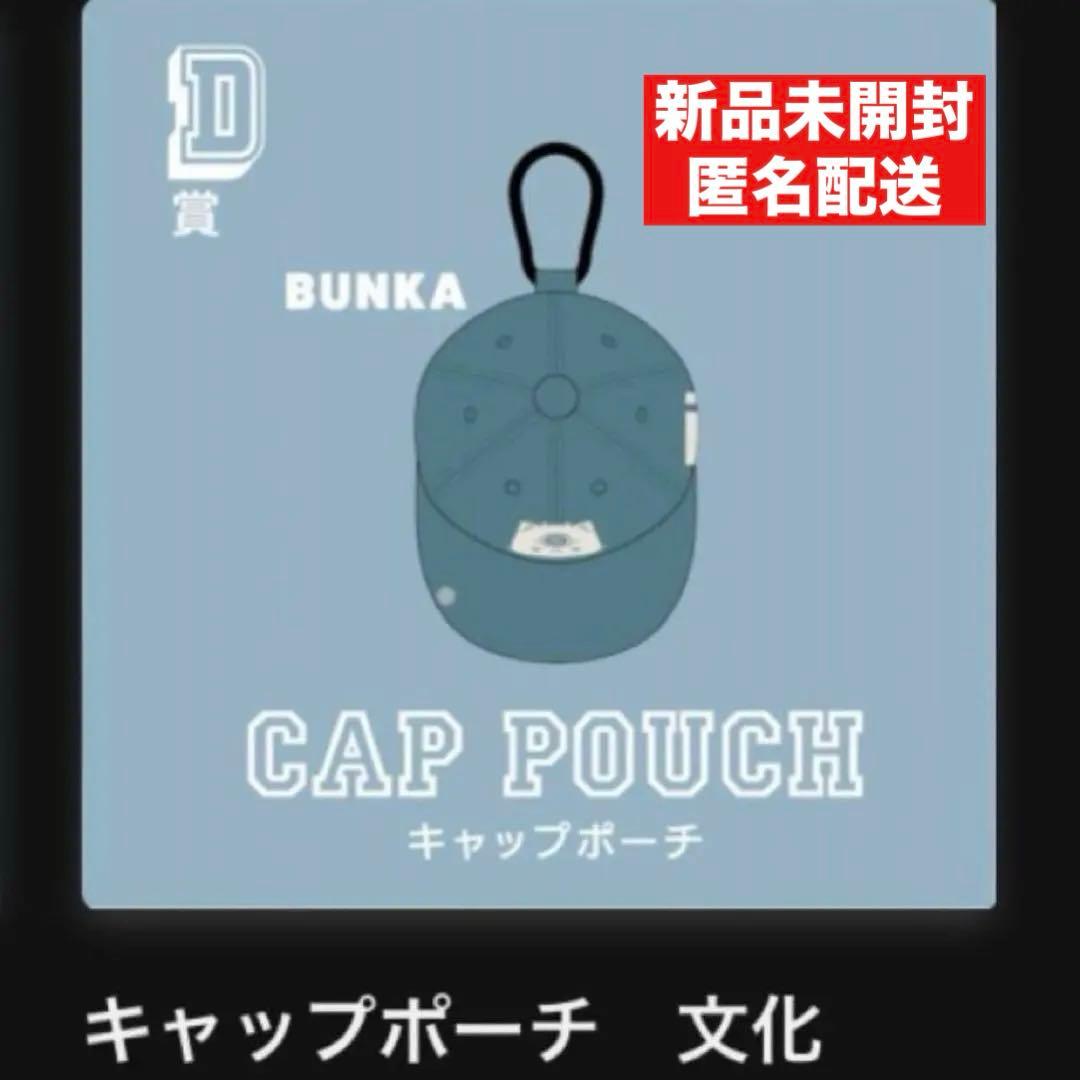 Eve くじ キャップポーチ 文化