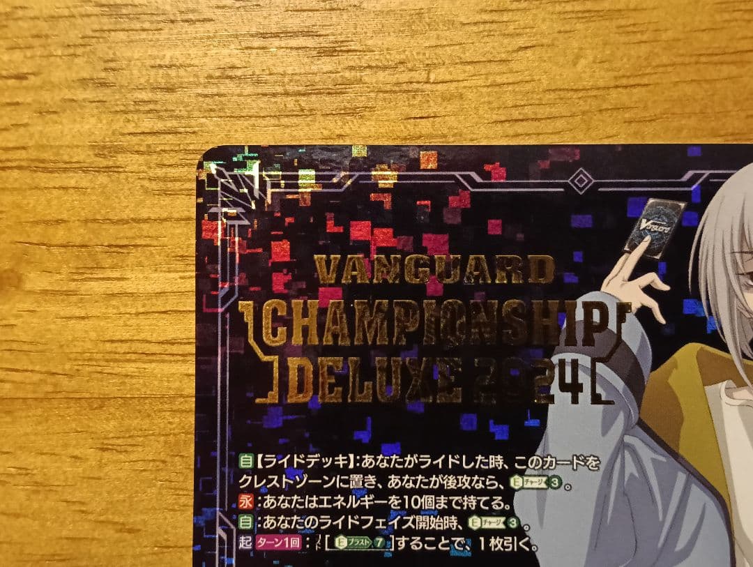 【専用】ヴァンガード エネルギージェネレーター　呼続スオウ　2024　希少