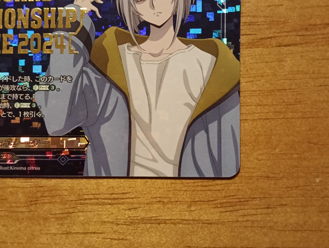 【専用】ヴァンガード エネルギージェネレーター　呼続スオウ　2024　希少