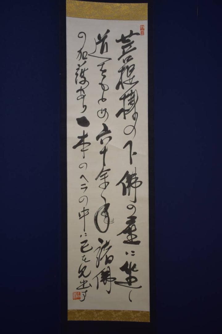 真作/白翁/三行書/布袋屋掛軸HI-746