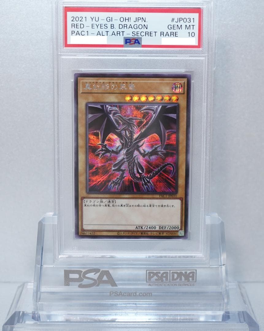 遊戯王 PSA10 完美品 シークレット 真紅眼の黒竜 シク 鑑定品 PAC1
