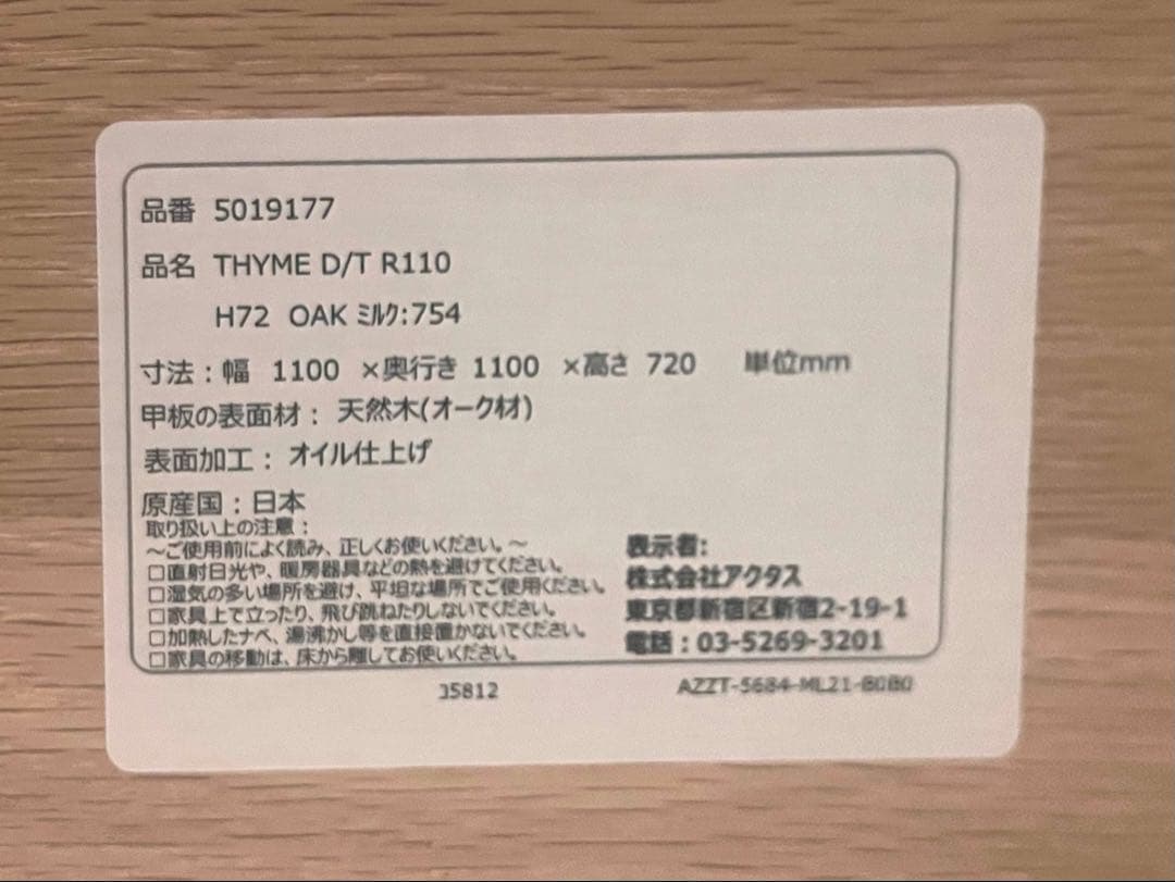 ACTUS THYMEタイム ダイニングテーブル ラウンド W1100 ミルク