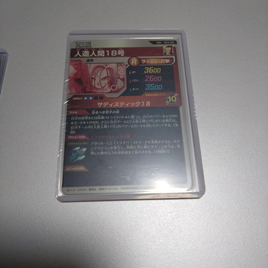 sdv4-028 パラレル 人造人間18号