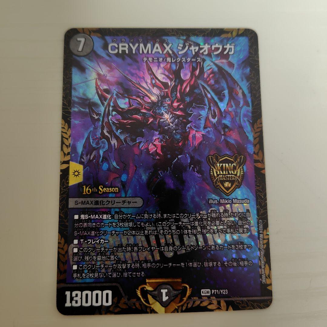 クライマックスジャオウガ プロモ