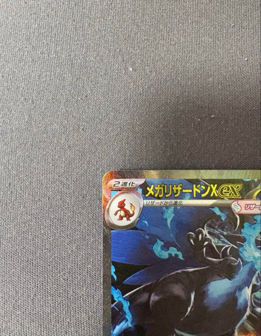 【‎極美品】ポケカ メガリザードンX ex 110／80 【即日発送】