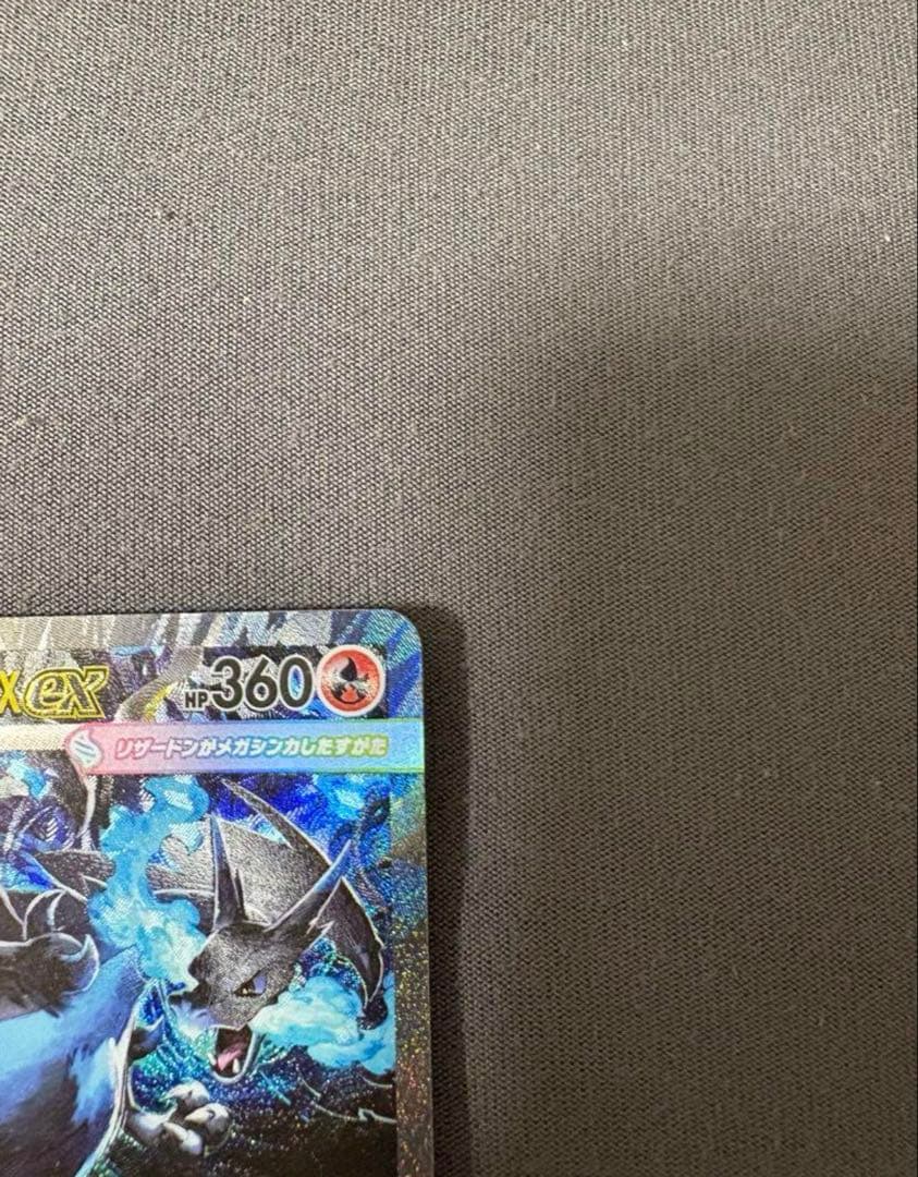【‎極美品】ポケカ メガリザードンX ex 110／80 【即日発送】